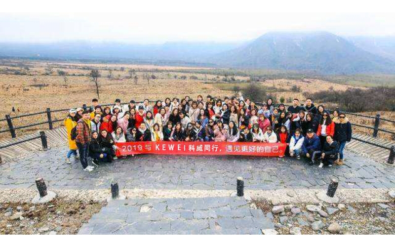 2019年爱游戏ayx官方网页,爱游戏(中国)户外举行团建活动--与科威同行